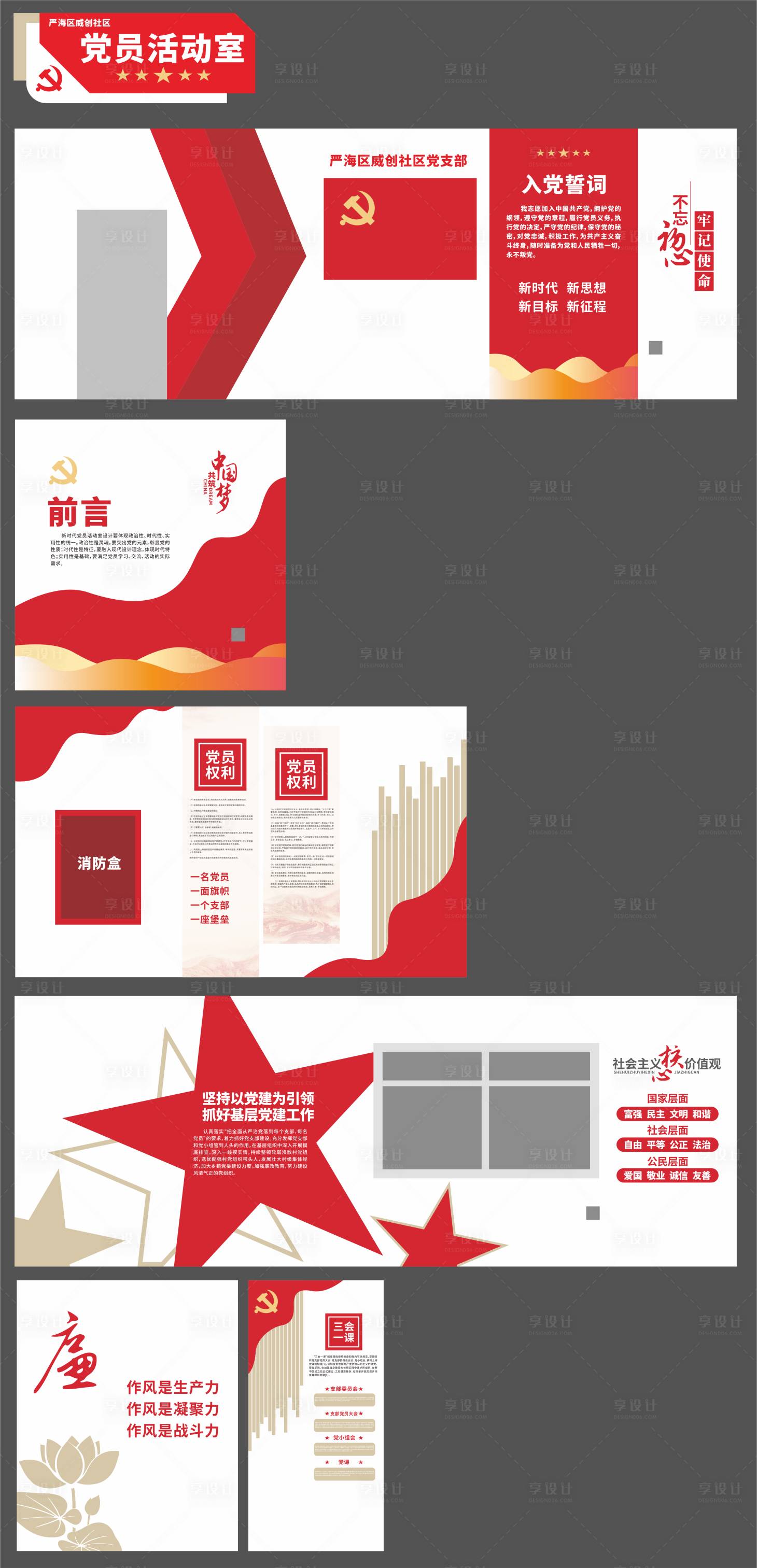 源文件下載【享設計】搜索編號：44320029947742327【黨建文化墻】
