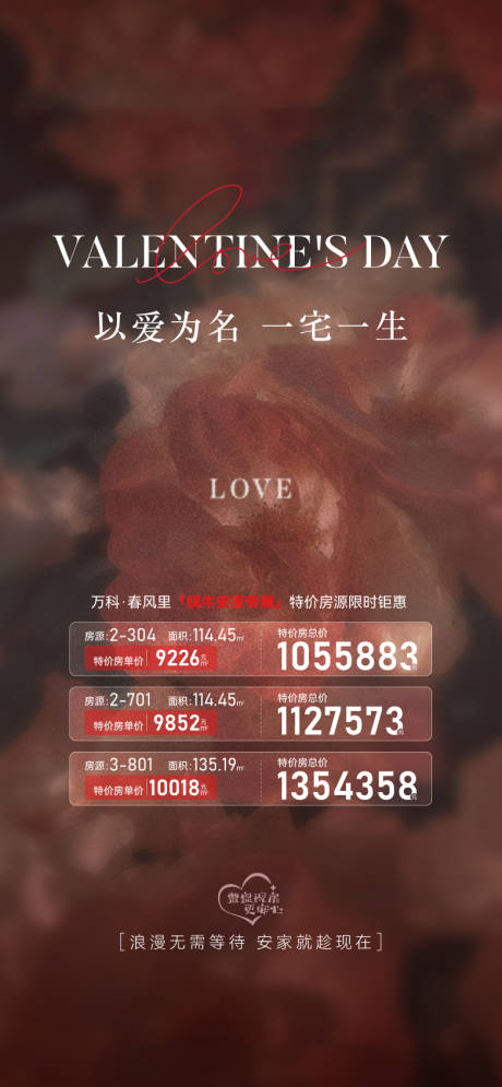 源文件下载【地产情人节特价房海报】编号：44690030339034365