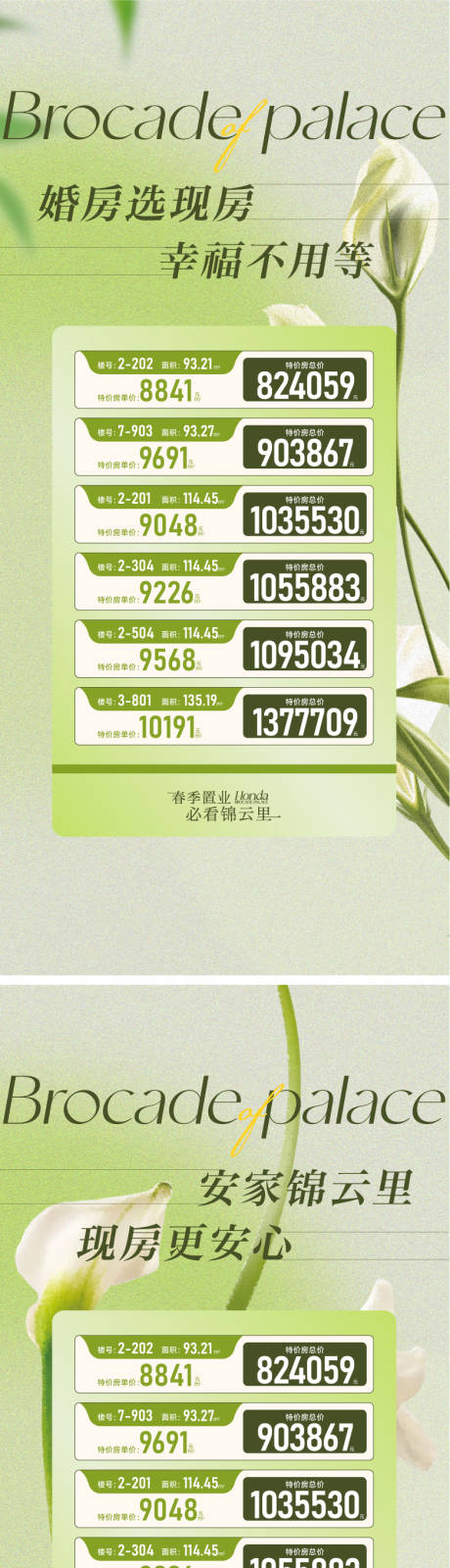 源文件下载【地产特价房海报】编号：91810030339055029