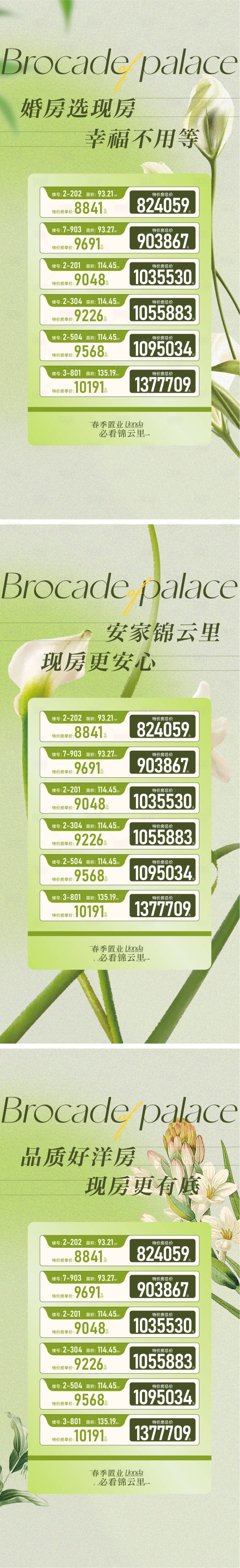 源文件下載【享設(shè)計(jì)】搜索編號(hào)：91810030339055029【地產(chǎn)特價(jià)房海報(bào)】
