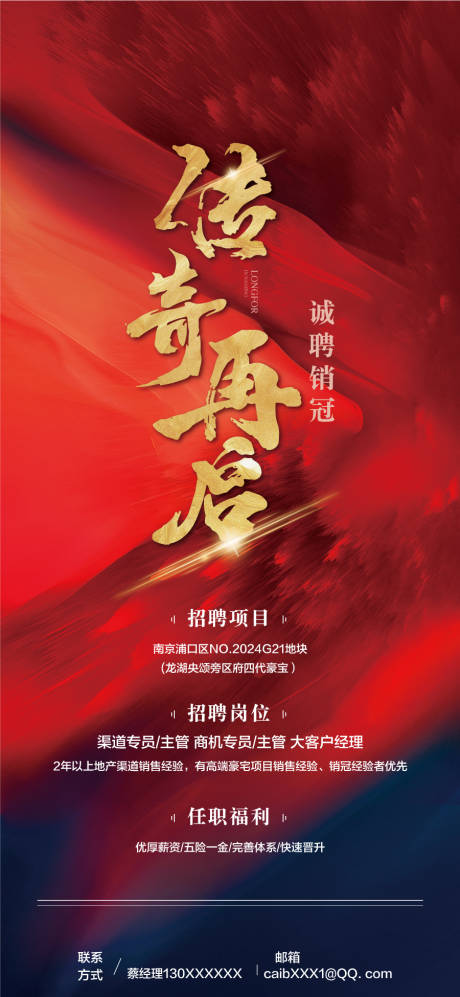 源文件下载【传奇再启企业人才销售精英招聘】编号：37100030346302208