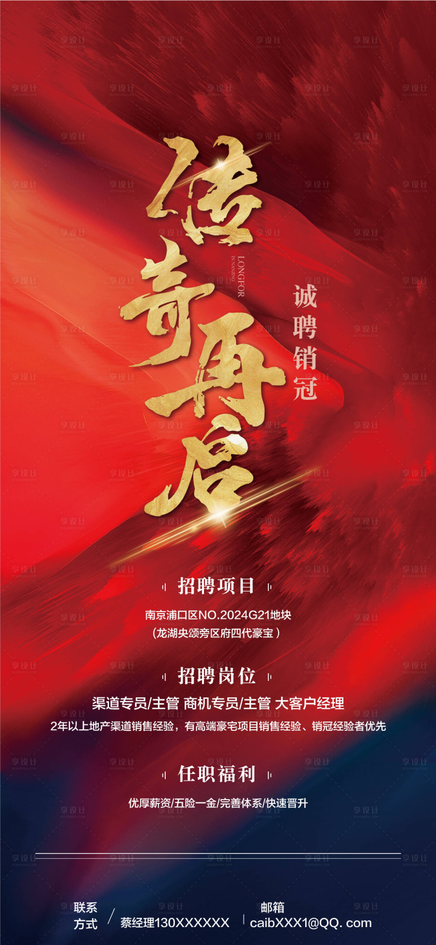 源文件下載【享設計】搜索編號：37100030346302208【傳奇再啟企業人才銷售精英招聘】