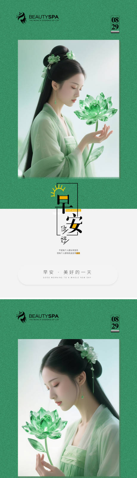 源文件下載【享設(shè)計(jì)】搜索編號(hào)：18940030051958095【醫(yī)美早安日簽海報(bào) 】