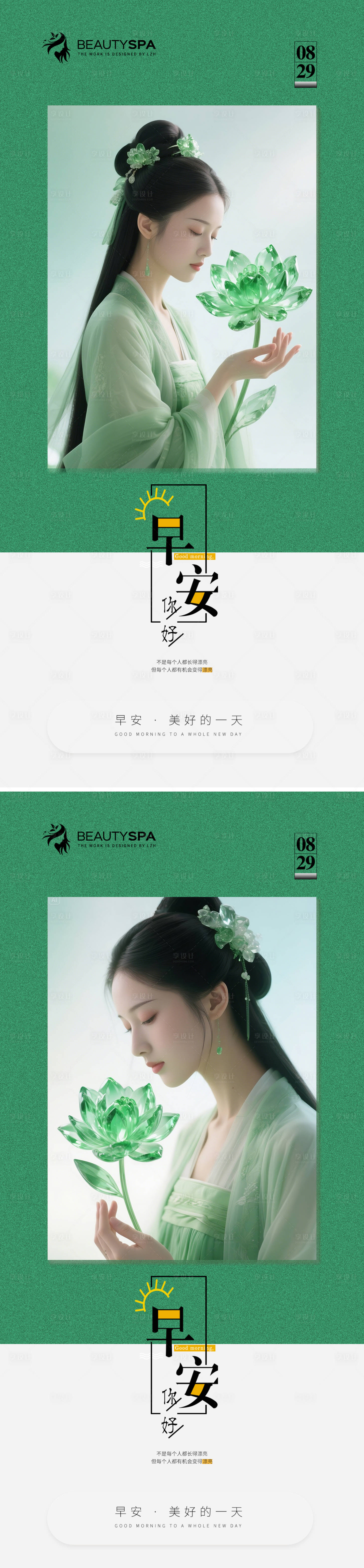 源文件下載【享設(shè)計(jì)】搜索編號(hào)：18940030051958095【醫(yī)美早安日簽海報(bào) 】