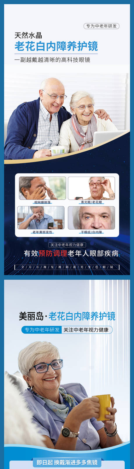 源文件下载【老花镜智能眼镜海报】编号：86950030113829614