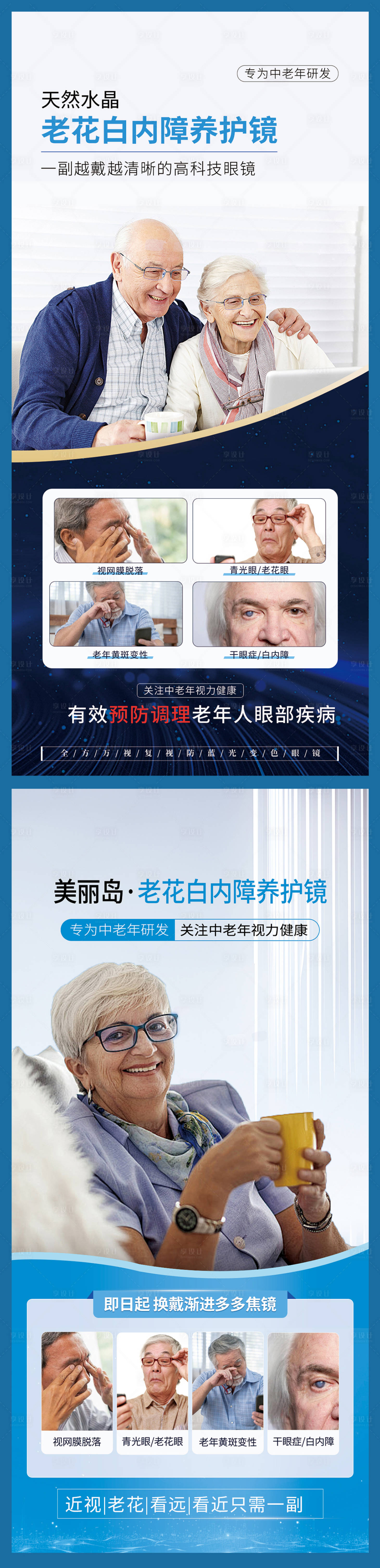 源文件下載【享設計】搜索編號：86950030113829614【老花鏡智能眼鏡海報】