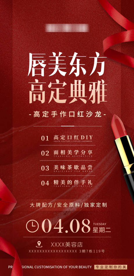 源文件下载【医美高定口红手作红金海报】编号：37940029972579327