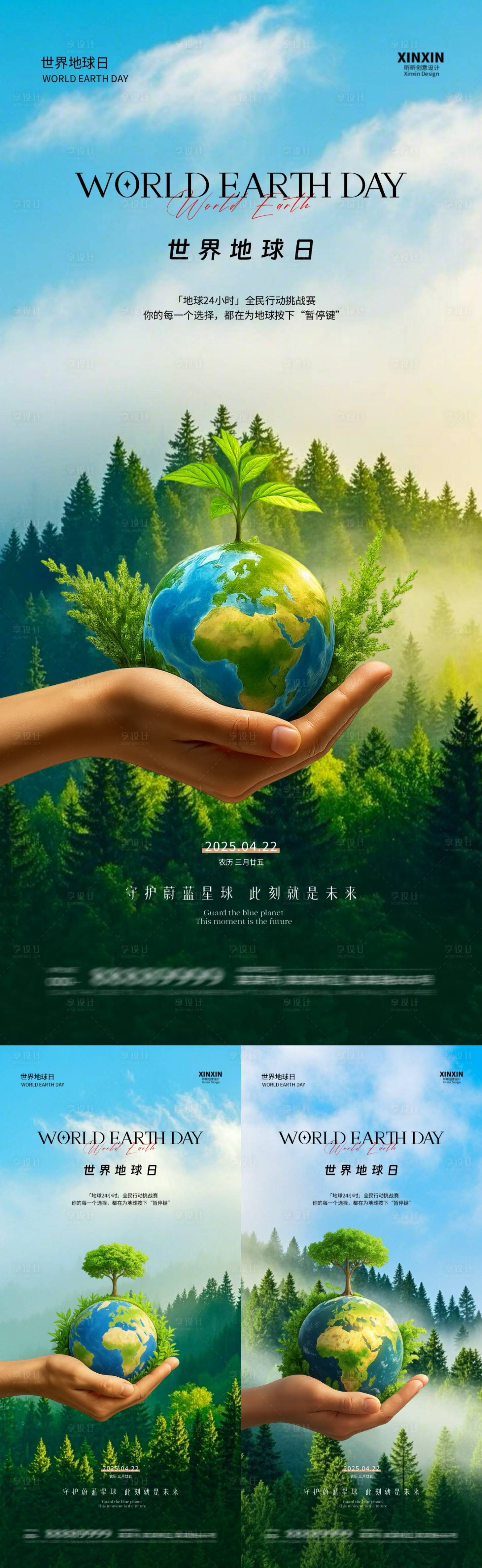源文件下載【世界地球日系列海報】編號：43350029969218065