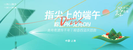 源文件下载【享设计】搜索编号：15170029901465065【指尖上的端午背景板】