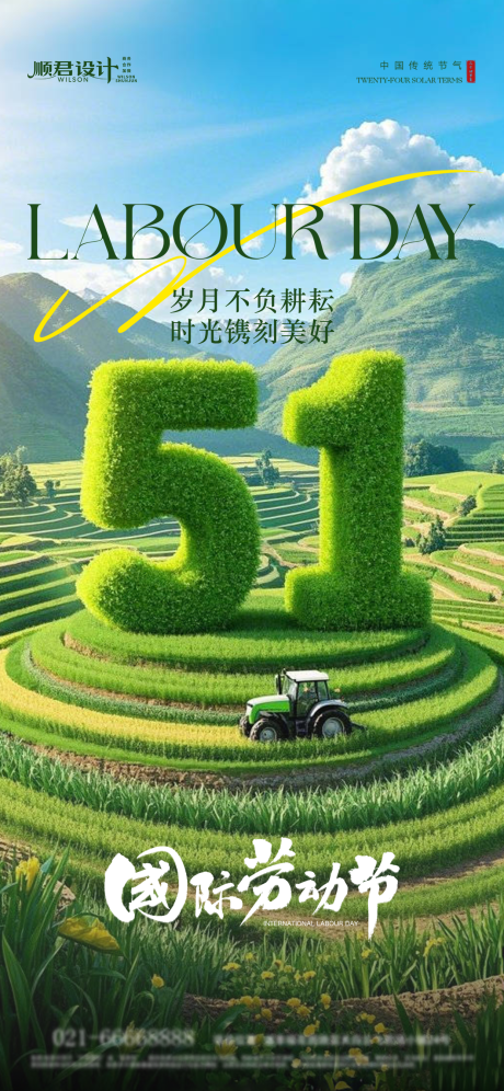 源文件下载【五一劳动节节日移动端海报】编号：66540030242055383
