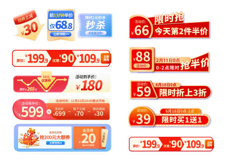 源文件下载【电商促销标签 】编号：20720030252801268