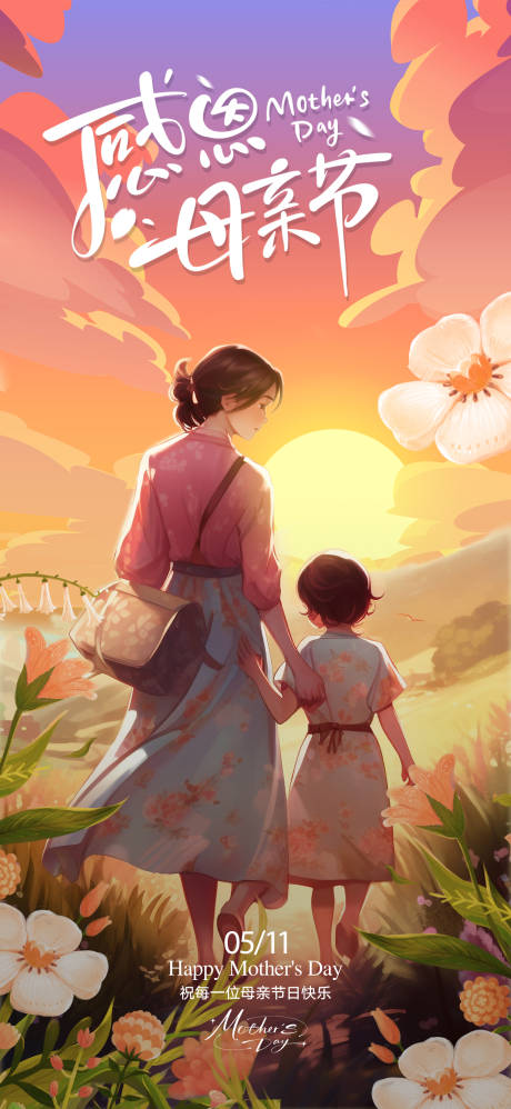 源文件下载【母亲节海报】编号：15260030340347877