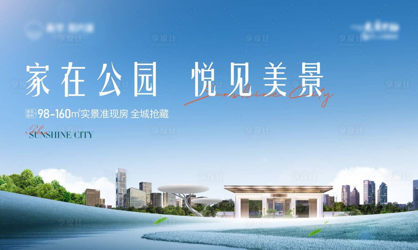 源文件下載【享設計】搜索編號：55880030198822812【公園地產主畫面】