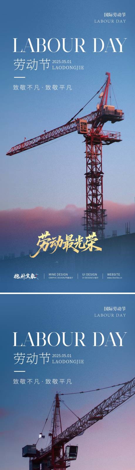 源文件下载【劳动节海报】编号：59800030154265927