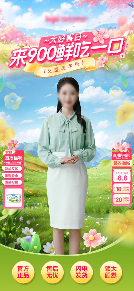 源文件下载【直播间背景海报】编号：84850030002711667