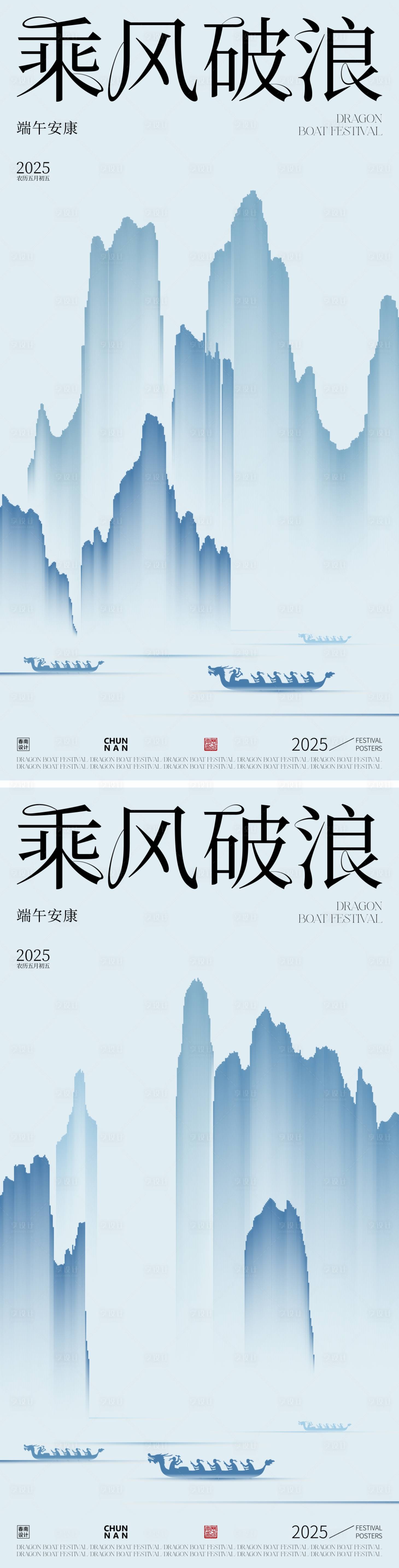 源文件下載【享設計】搜索編號：51220030328296432【端午節海報】