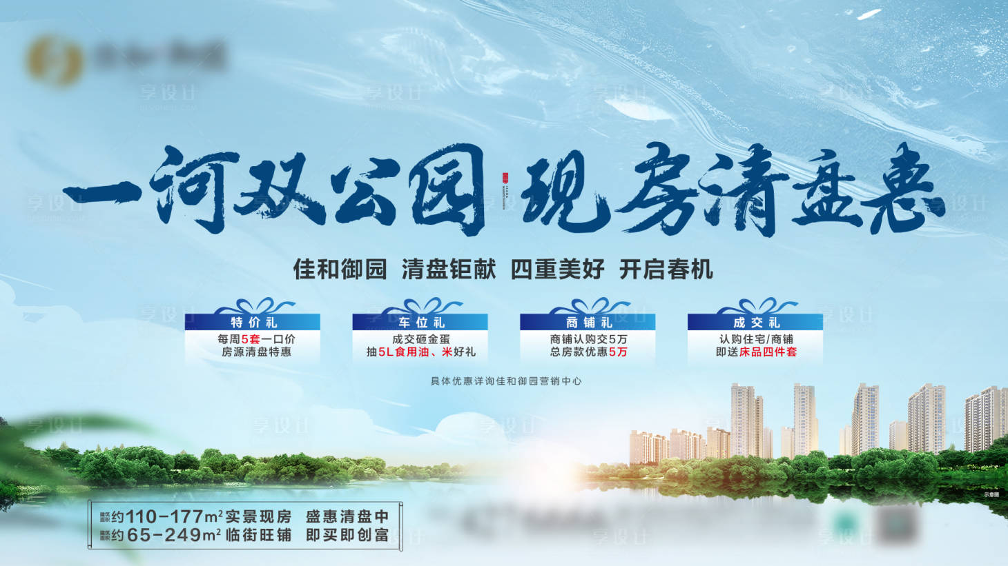 源文件下載【享設(shè)計】搜索編號：39830030196977040【房地產(chǎn)主畫面】