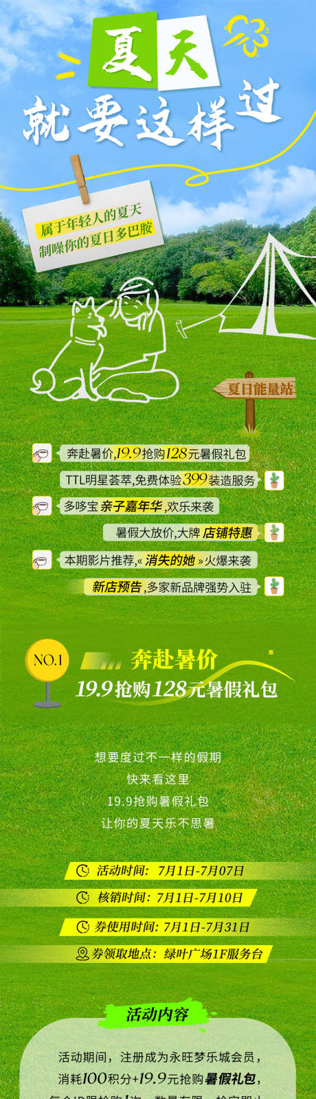 源文件下载【夏天活动公众号推文长图】编号：69850030167247746