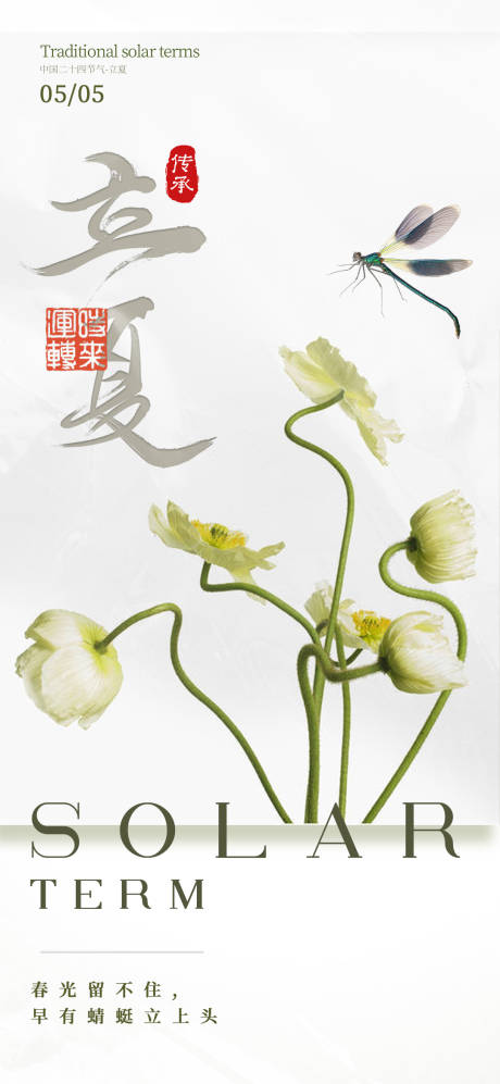 源文件下载【立夏二十四节气海报】编号：96560030120182874