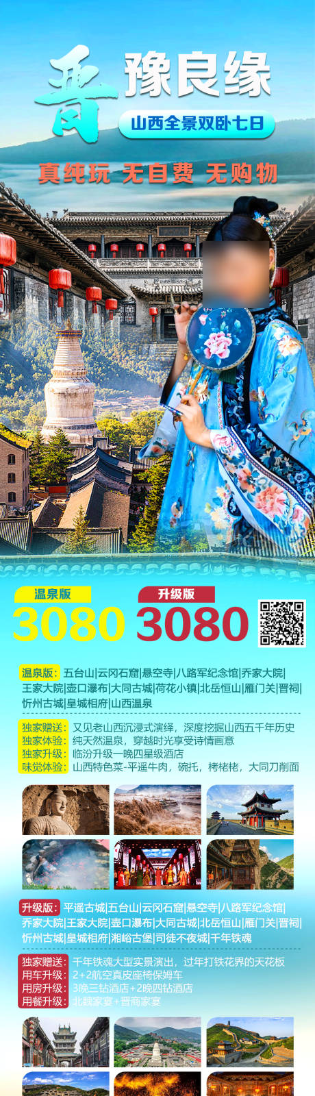 源文件下载【晋豫良缘】编号：58240030244223711