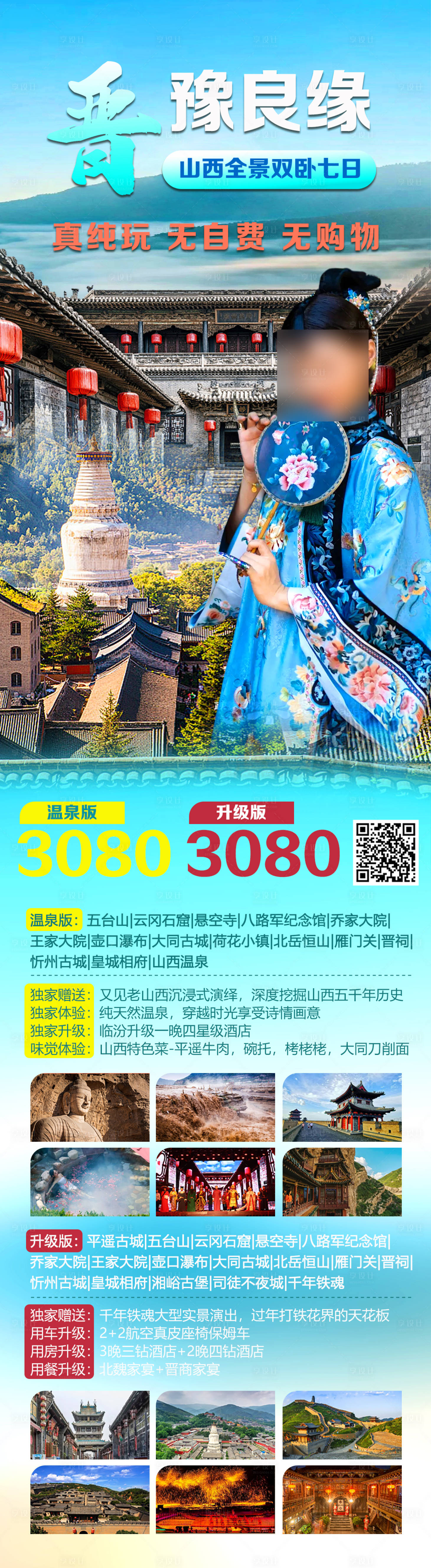 源文件下載【享設計】搜索編號：58240030244223711【晉豫良緣】
