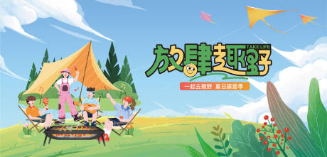 源文件下載【露營活動主畫面】編號：94400030208615225