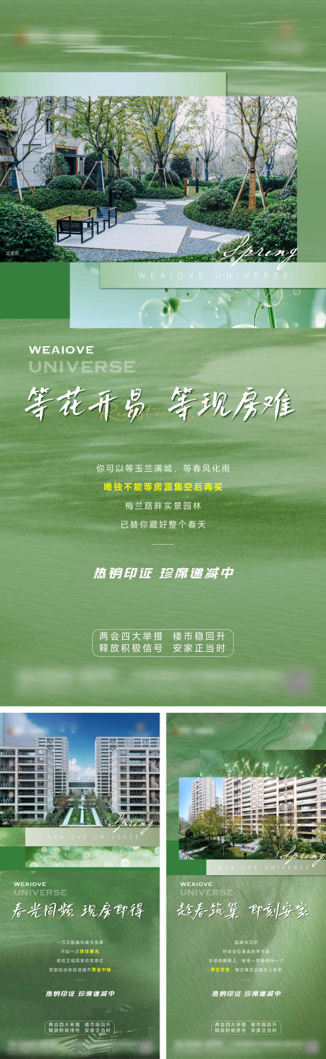 源文件下载【地产园林价值点系列海报】编号：92020030220623209