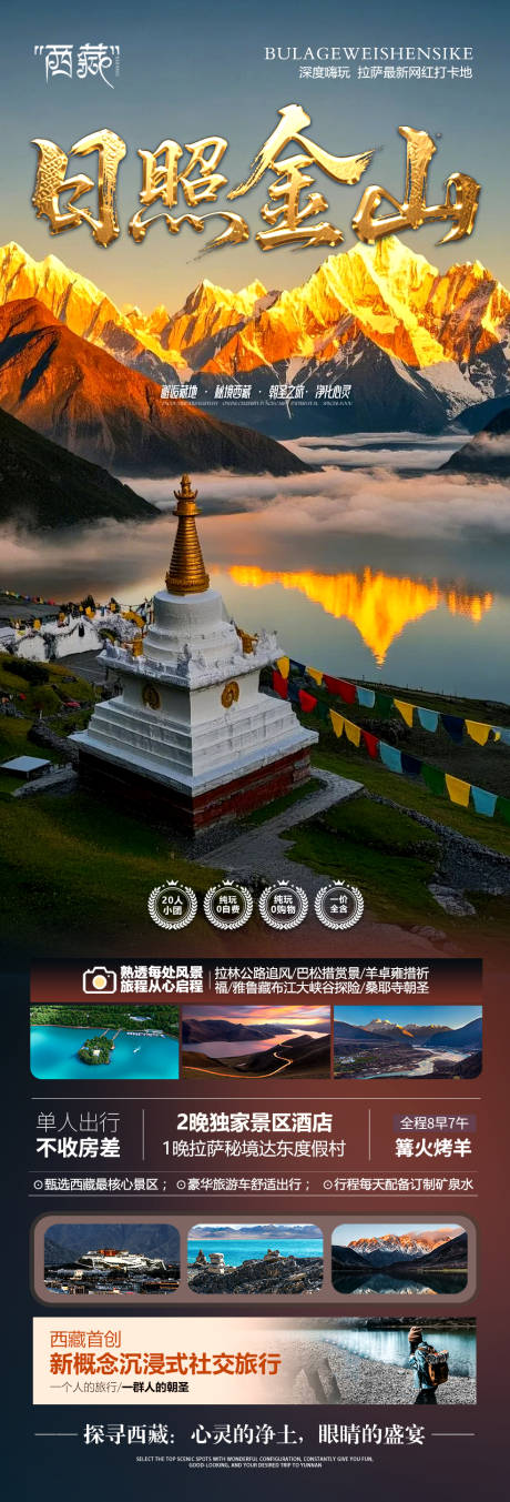 源文件下载【西藏旅游海报旅行】编号：48950030414015213