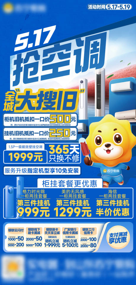抢空调家电活动促销海报