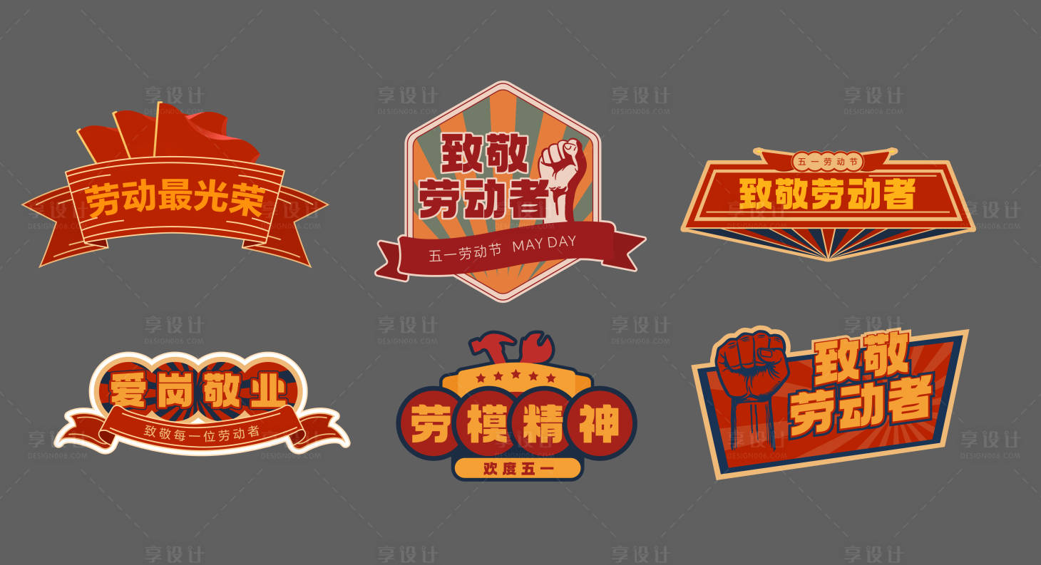 源文件下載【享設計】搜索編號：90160030013887881【五一勞動節手舉牌】