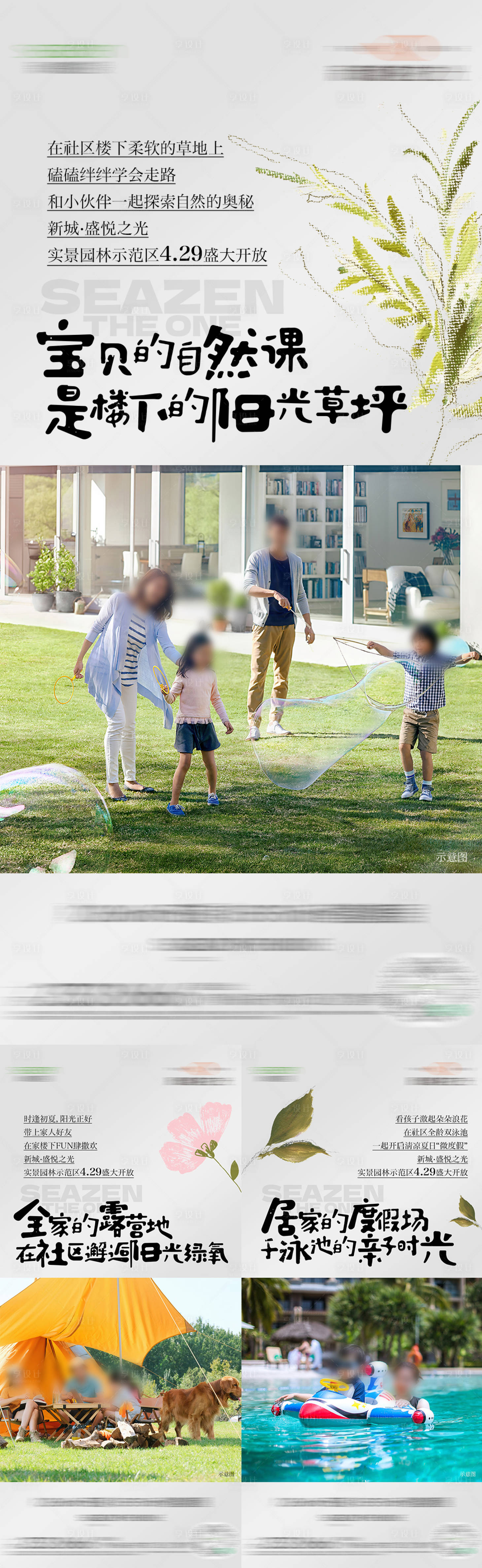 源文件下载【地产园林价值点系列海报】编号：69800029997465032