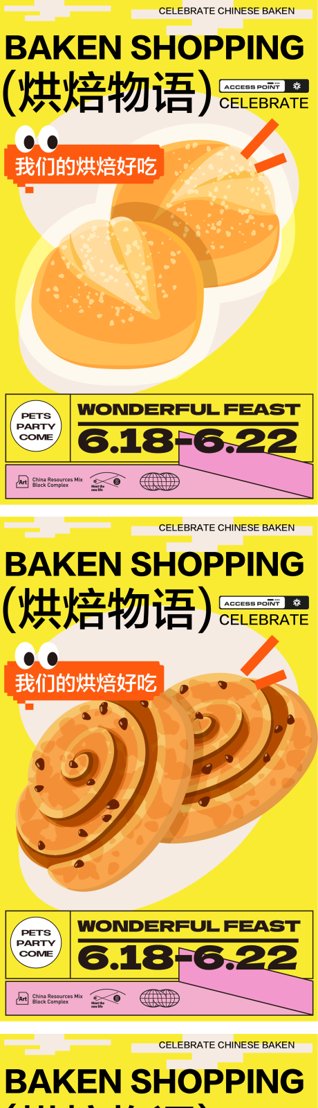 源文件下载【美食面包烘焙开业海报】编号：17670030045589195