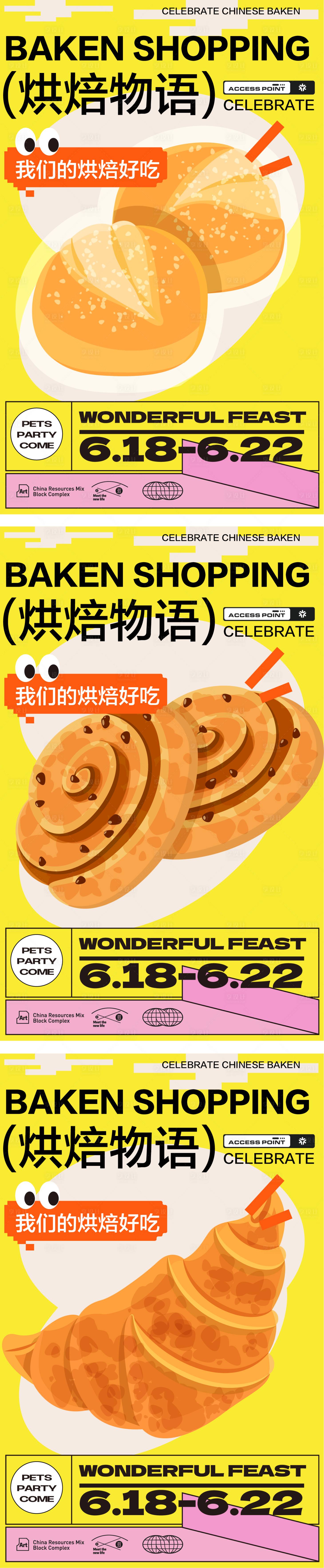 源文件下載【享設計】搜索編號：17670030045589195【美食面包烘焙開業海報】