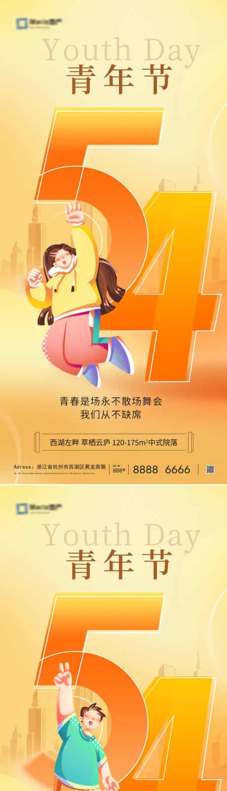 源文件下载【五四青年节海报】编号：19800030408912724