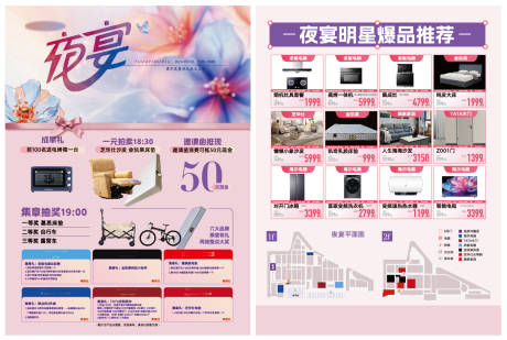 源文件下载【家居家具促销活动DM宣传单】编号：61450030062855799