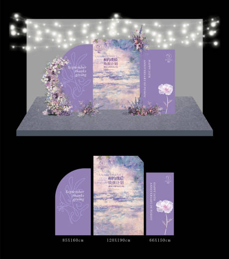 源文件下载【享设计】搜索编号：32830030248389995【紫色浪漫医美周年庆打卡墙美陈】