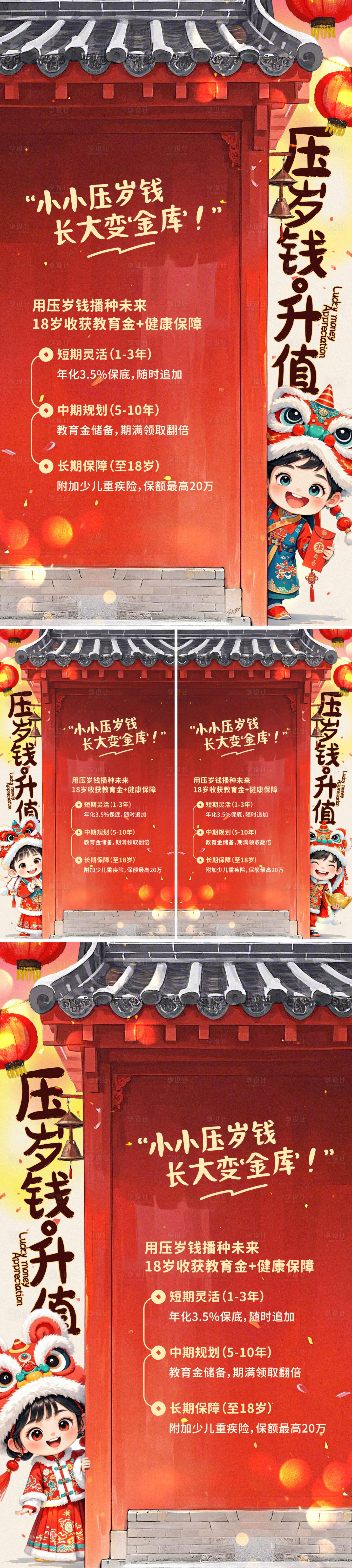 源文件下载【享设计】搜索编号：59890030276398272【压岁钱理财海报】