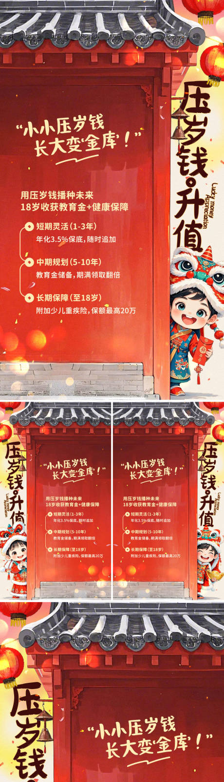 压岁钱理财海报