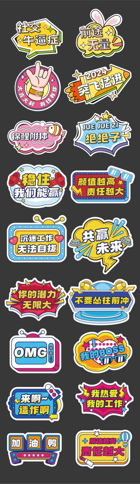 企业团建正能量手举牌