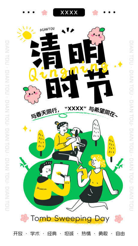 清明海报