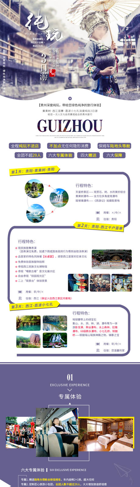 源文件下载【贵州旅游电商详情页】编号：40020030291678096
