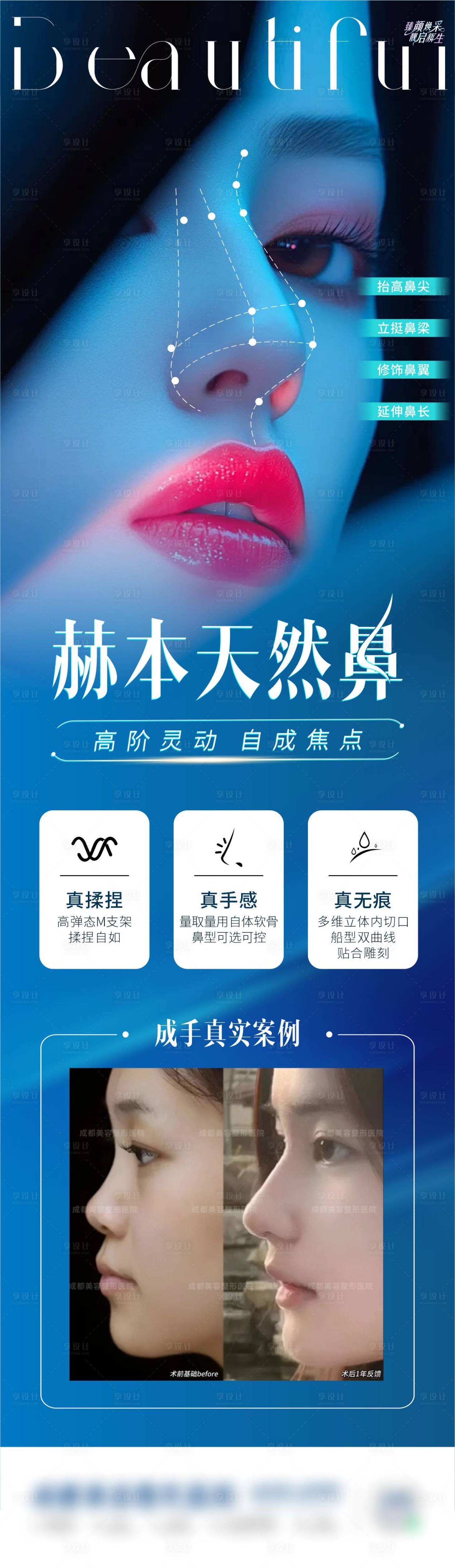 源文件下载【享设计】搜索编号：47050029987379270【美鼻海报】