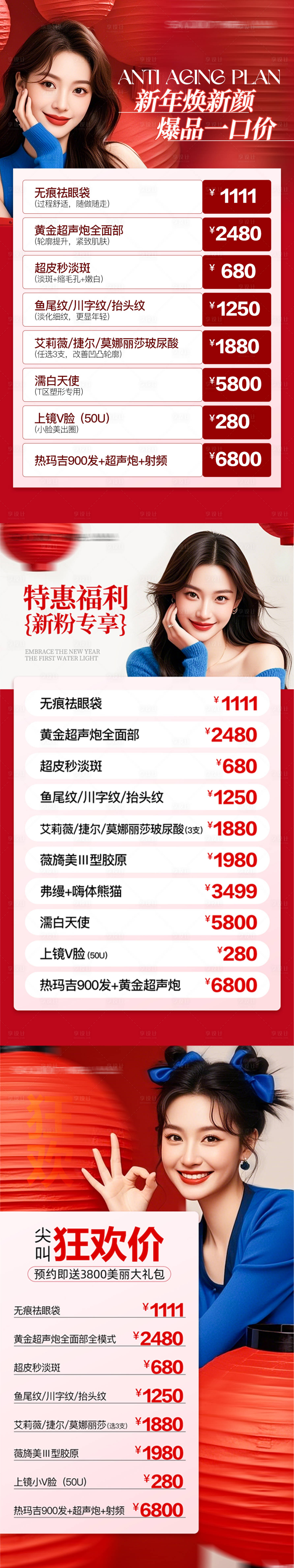 源文件下載【享設計】搜索編號：35720029960281163【醫美banner輪播圖】