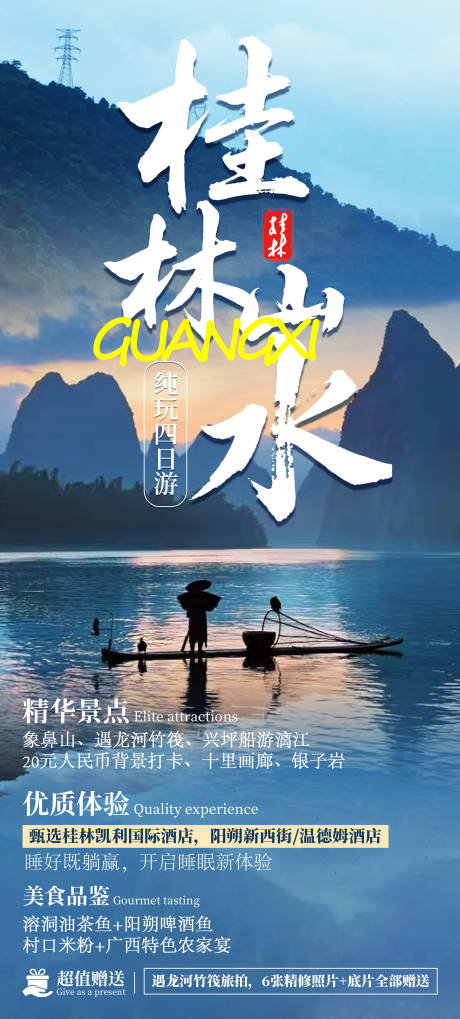 源文件下载【桂林山水】编号：54490030359983878
