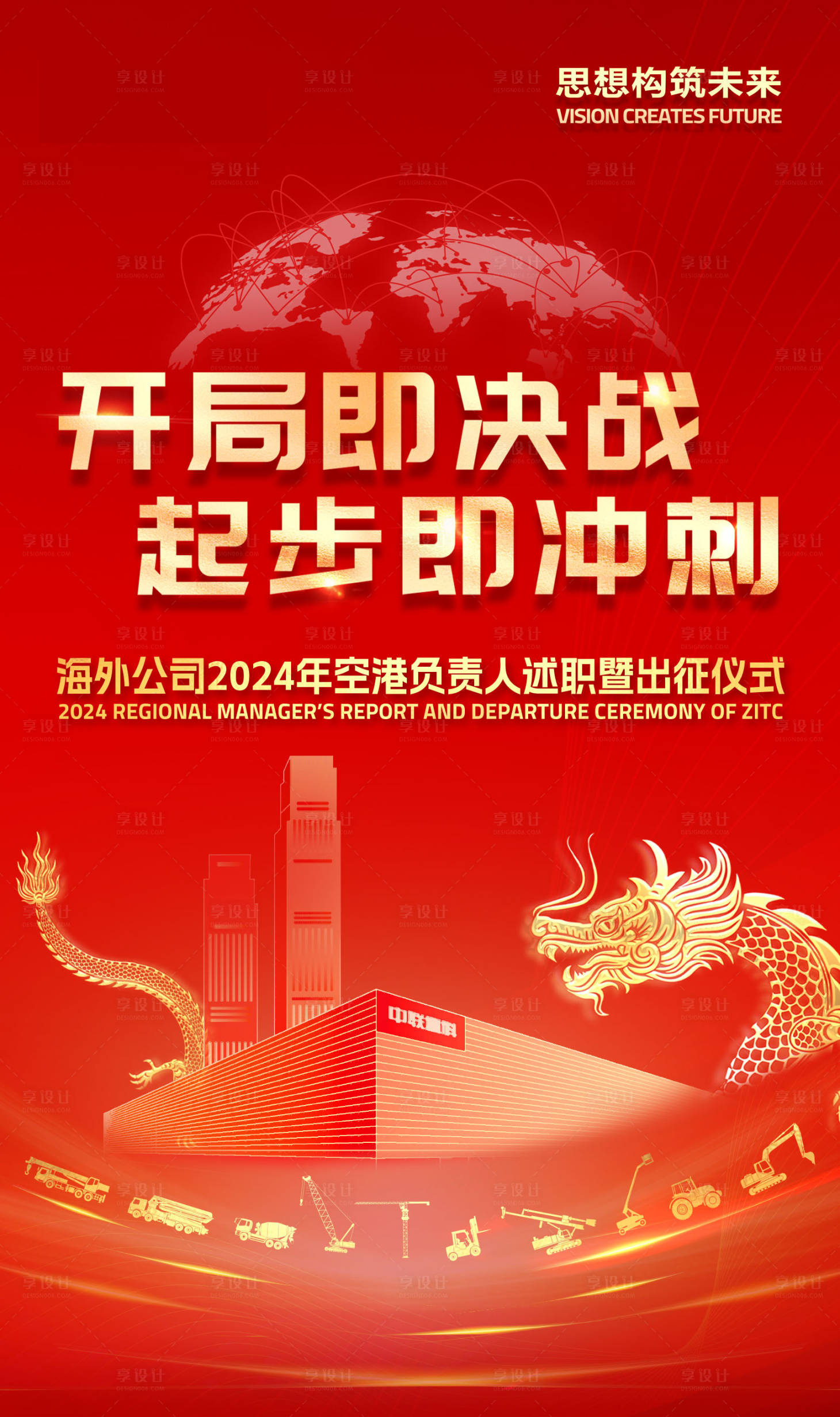 源文件下载【享设计】搜索编号：57350030210719245【誓师海报】