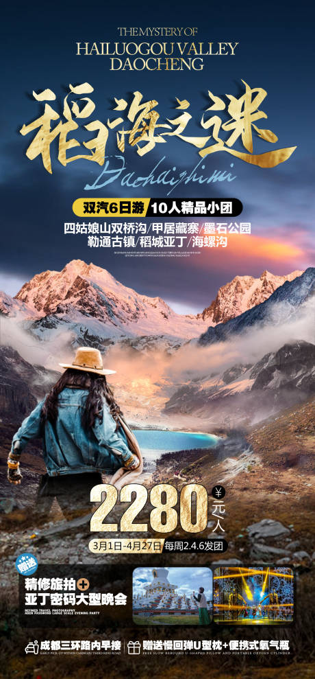 源文件下载【稻城亚丁】编号：88820030165089206