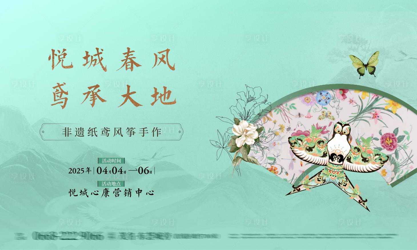 源文件下載【享設計】搜索編號：81290029892773360【中式風箏】