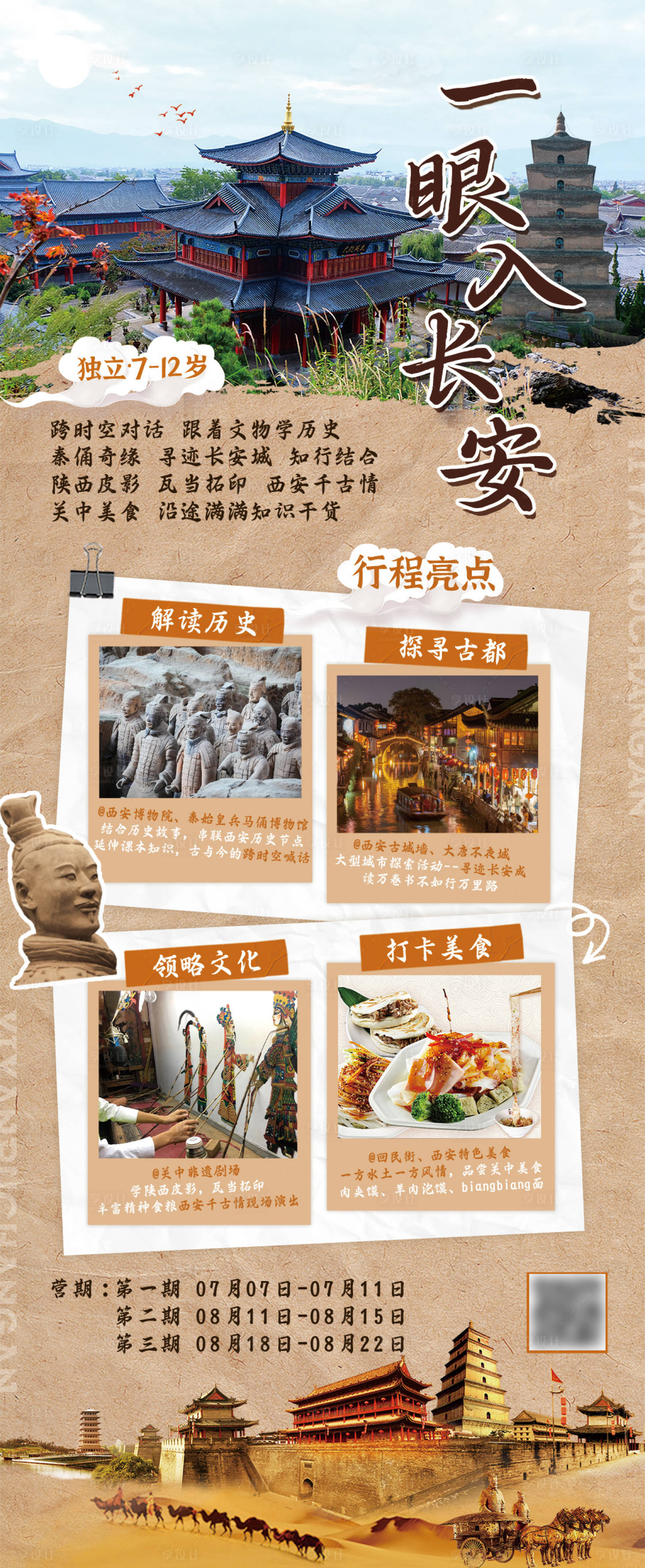 源文件下載【享設計】搜索編號：21080029938063358【一眼入長安海報】