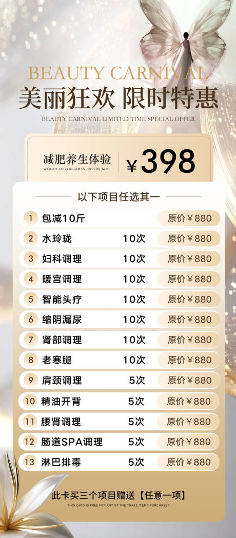 源文件下载【美业活动海报设计】编号：47720030163122070