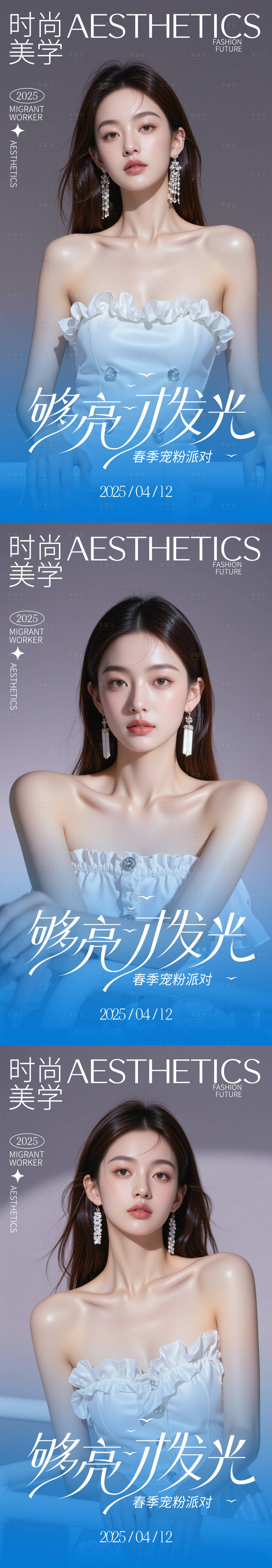 源文件下載【享設計】搜索編號：33490030126353263【美妝醫美活動海報】